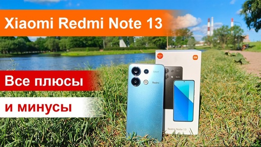 Download Video: Обзор Xiaomi Redmi Note 13 - лучший за свою цену? Стоит ли брать через полгода после выхода?