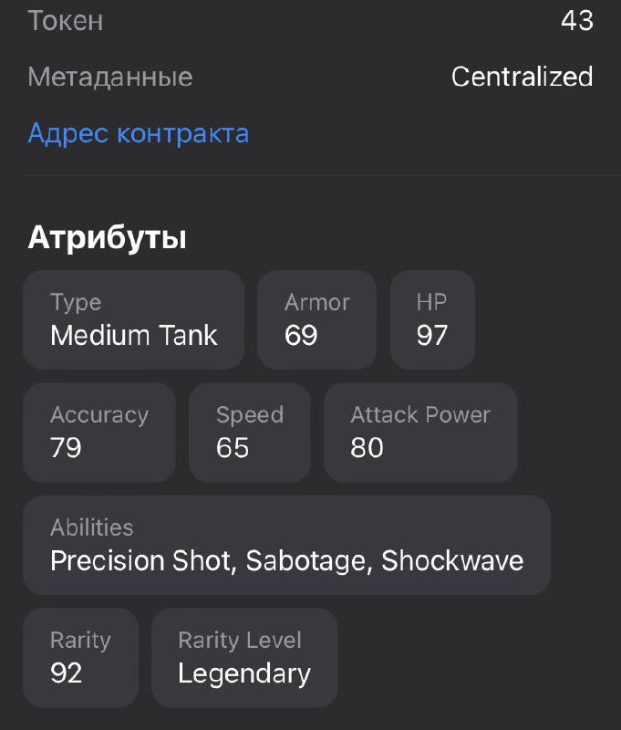Характеристики  NFT-Танков