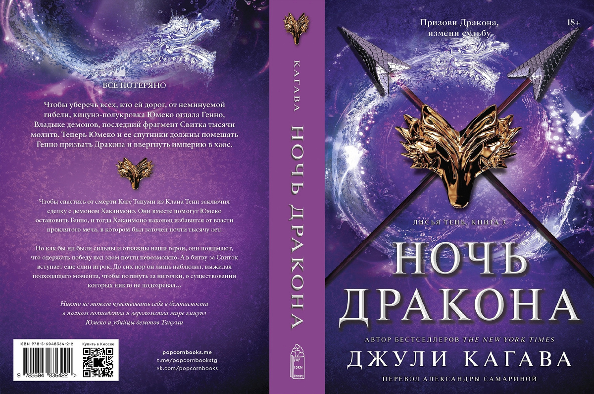 Джули кагава кровь дракона. Рождение дракона книга. Драконы и джули по. Джули кагава книги. Джули кагава книги.