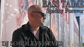 DJ SOBOLEVV SEVER SPIDITY FOREVER