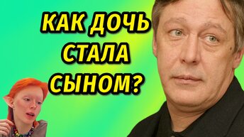 Пока Михаил Ефремов сидел, его дочь Анна-Мария стала сыном Сергеем: Как сложились судьбы детей Михаила Ефремова?