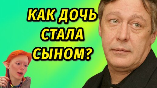 Пока Михаил Ефремов сидел, его дочь Анна-Мария стала сыном Сергеем: Как сложились судьбы детей Михаила Ефремова?