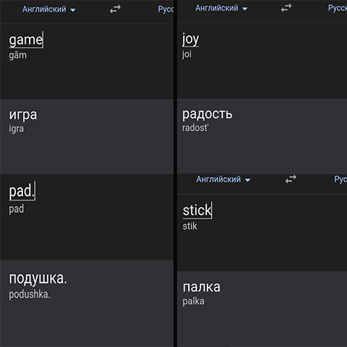 Вот такой дословный перевод получается: "игровая подушка" и "палка радости" :) Но это не точно
