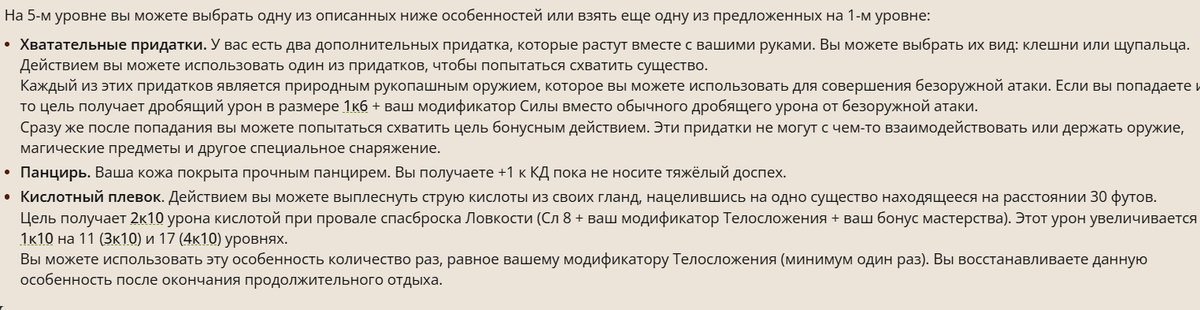 На 5-ом уровне мы можем взять панцирь, увеличив свой КД на +1, но только на 5-ом