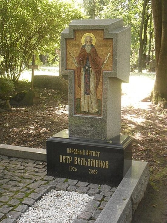    Могила артиста Петра Вельяминова на Литераторских мостках в Санкт-Петербурге. Фото: Commons.wikimedia.org/ SerSem