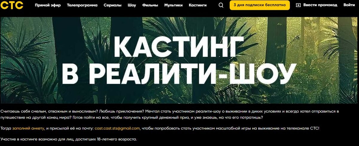 Скриншот с сайта СТС