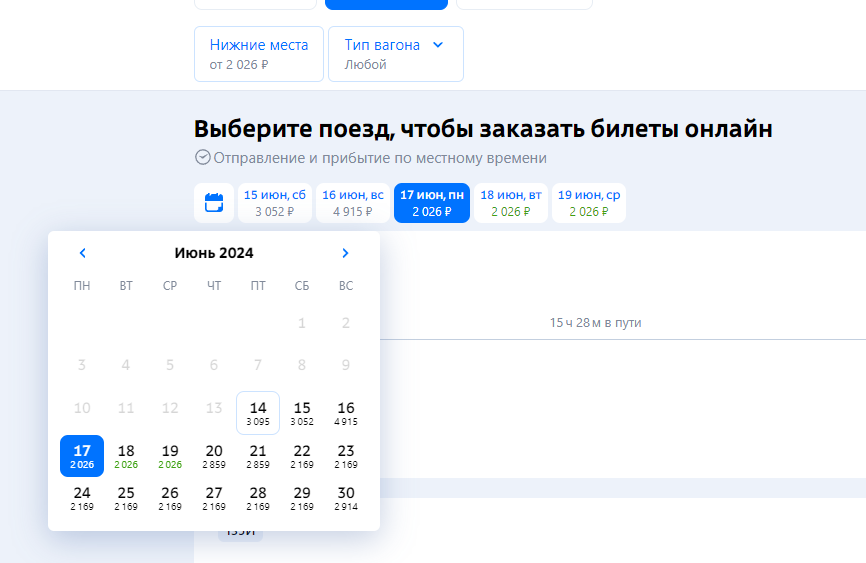 И эти билеты стоят даже дешевле чем через 45 дней. Фото: tutu.ru