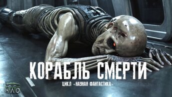 На Борту НЛО. Что происходит на корабле пришельцев. Страшная история похищенного человека.