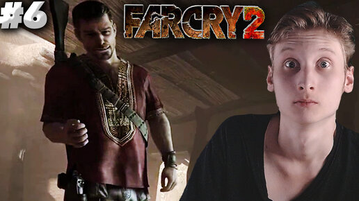 НАЧАЛО ВТОРОГО АКТА ► FAR CRY 2 ► #6