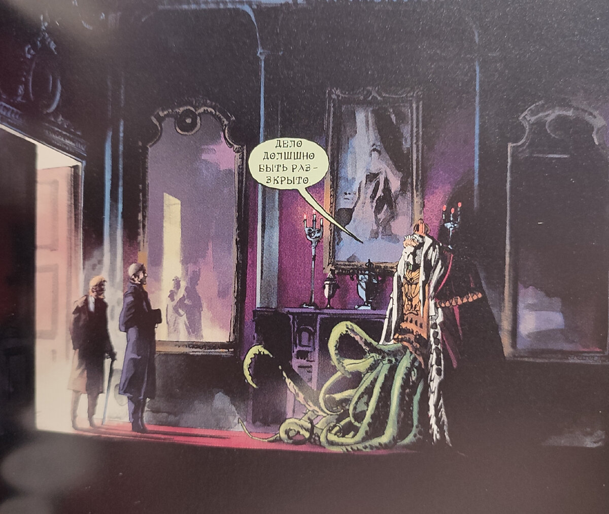 Фрагмент из комикса "Этюд в изумрудных тонах"