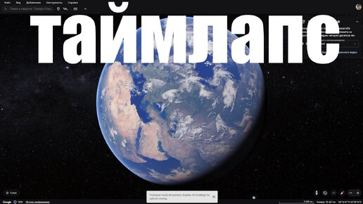 Последнее обновление Гугл Планета Земля : Таймлапс теперь на всю планету !