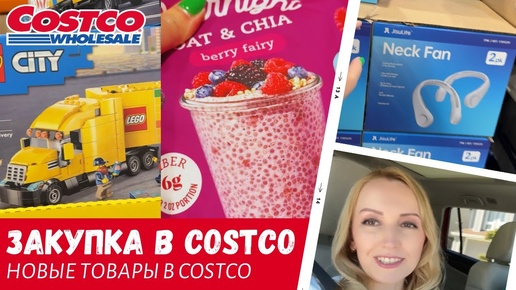 Недельная закупка в Costco / Новые товары в Costco / Влог США