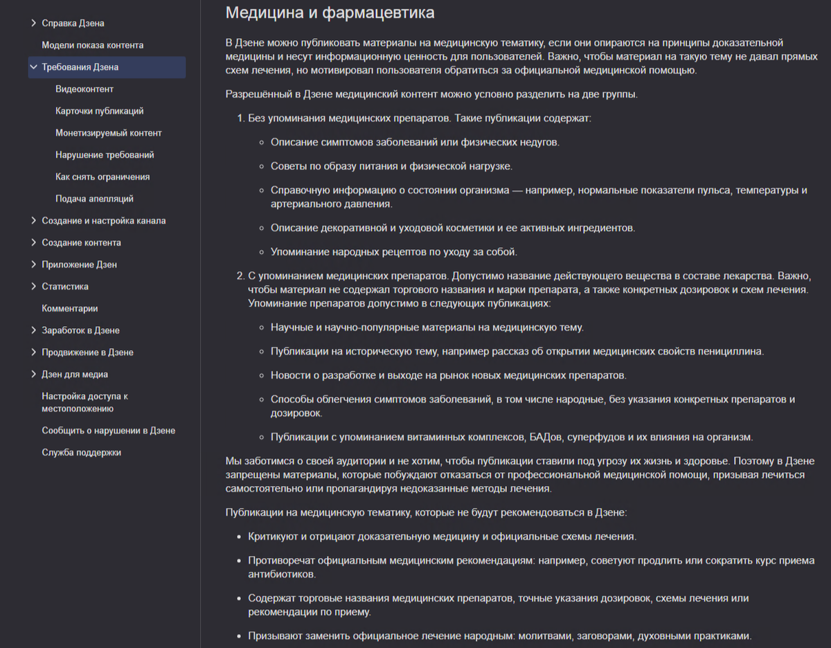 Правила Дзен