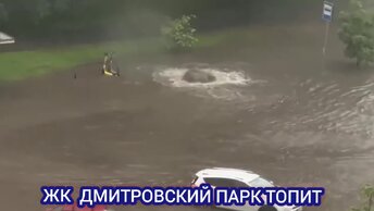 СИЛЬНЫЙ ПОТОП В МОСКВЕ. МАШИНЫ И АВТОБУСЫ ТОНУТ видео 13.06.24