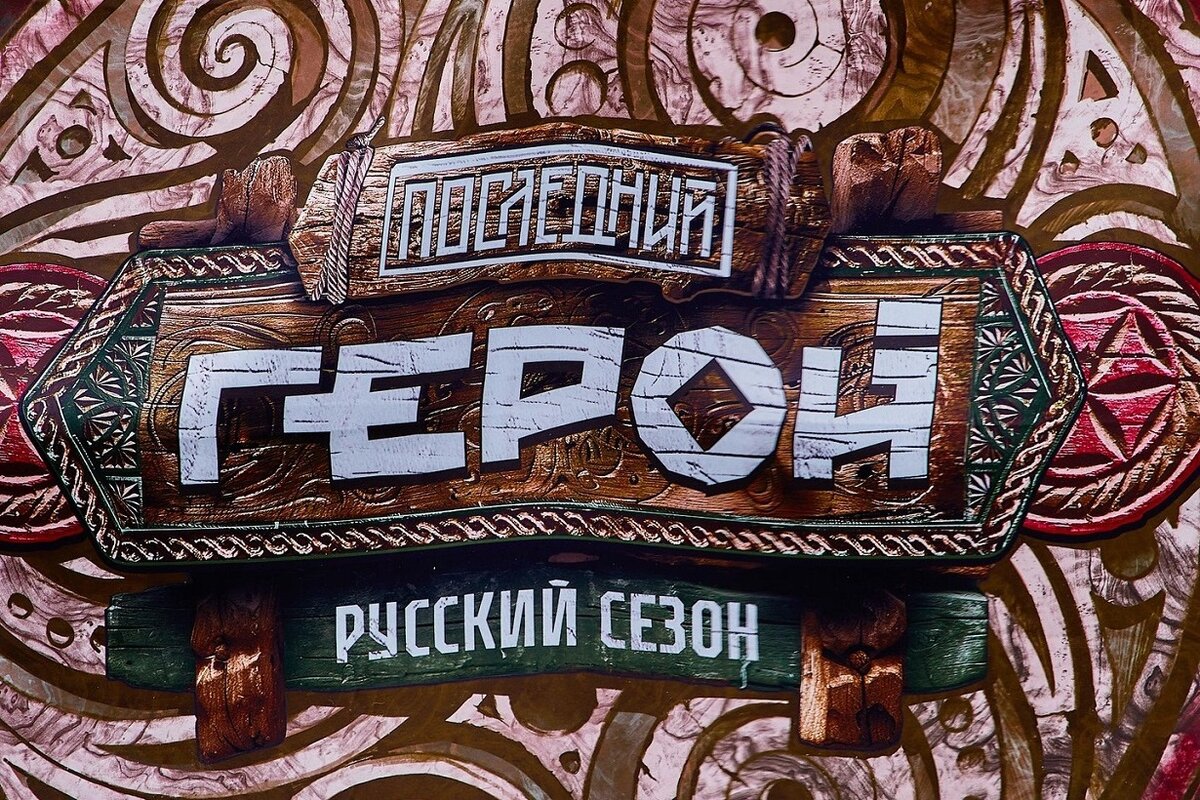 На ТВ-3 с 29 июня начинается новый сезон «Последнего героя». Фото: пресс-служба проекта. 