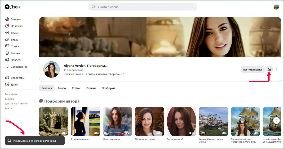 Тык в новый колокольчик