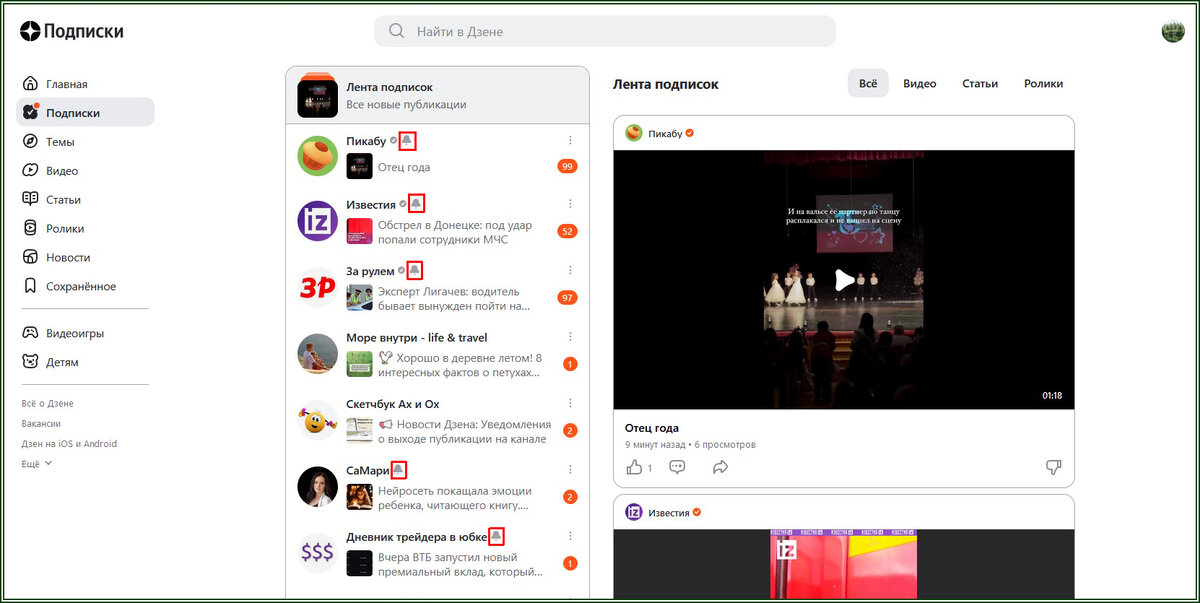 Колокольчики в подписках