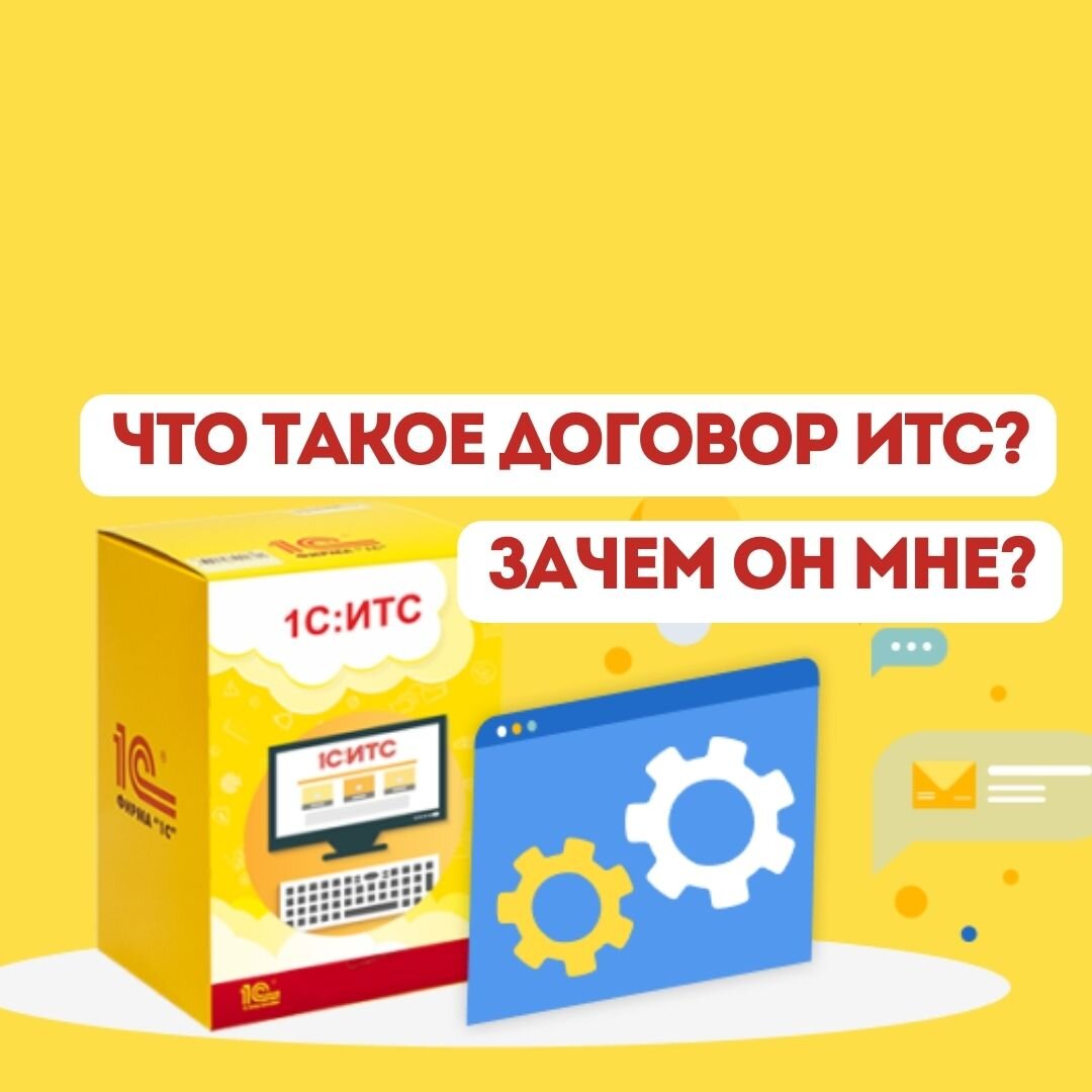 Что такое договор ИТС? | Группа компаний 