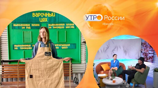 Гастрономический фестиваль Сытый Бабр/ Утро России. Иркутск 14.06.2024