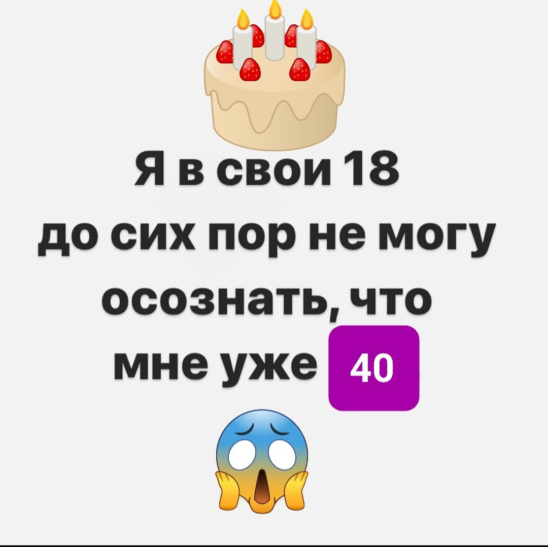 Мне стукнуло 40! Принимаю поздравления!