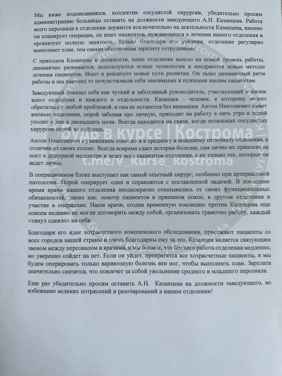 Скрин заявления "Будь в курсе/Кострома"