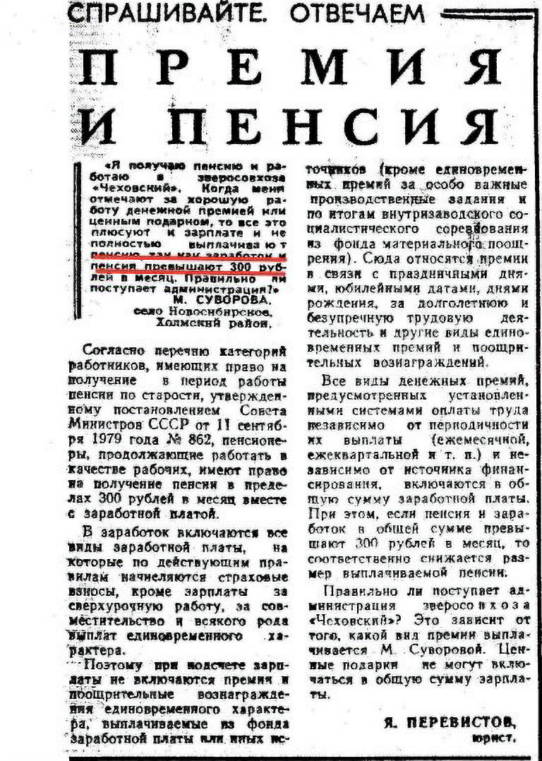 Советская газета опровергает слова Путина про отсутствие пенсий у  работающих пенсионеров в СССР | Советский патриот | Дзен