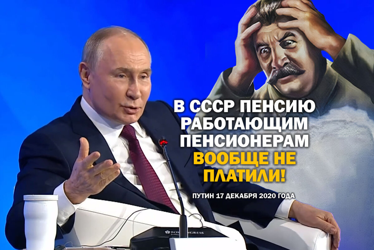 Советская газета опровергает слова Путина про отсутствие пенсий у  работающих пенсионеров в СССР | Советский патриот | Дзен