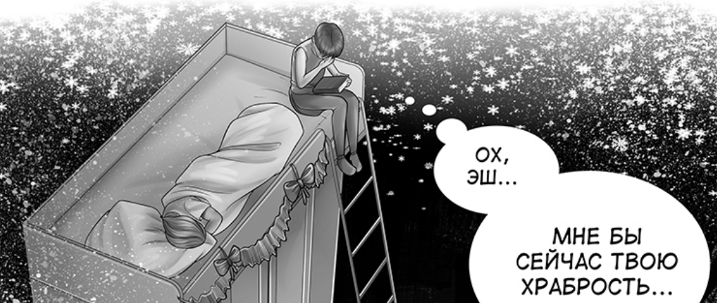 Кадр из комикса "Дары бродячих льдов" на сайте mildegard ru