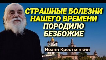 Страшные недуги нашего времени породило безбожие! Письма архимандрита Иоанна (Крестьянкина)