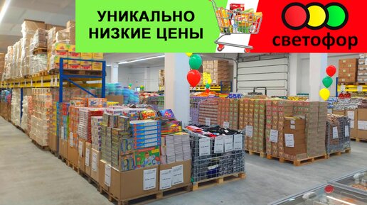 Светофор цены на продукты фрукты, овощи, товары для дома