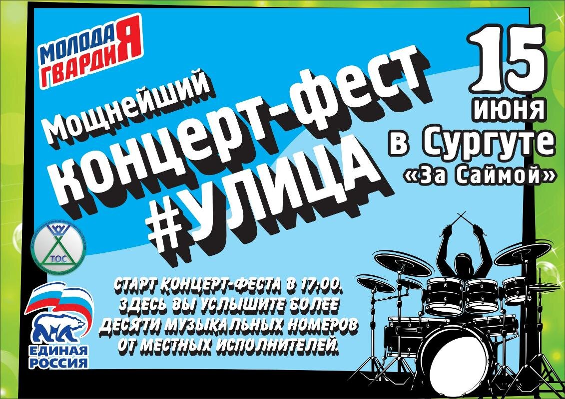    В Сургуте состоится фестиваль уличных музыкантов