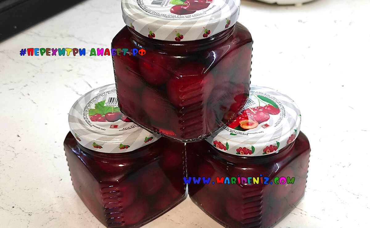 🍒🍓 Диабетикам. Джемы, варенья, компоты – чудесные заготовки ягод и.  Просто и вкусно! 🍏🍐🍑 | Перехитри Диабет | Дзен