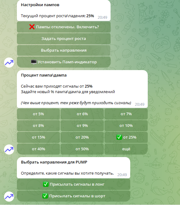 Настройки бота с пампами и дампами