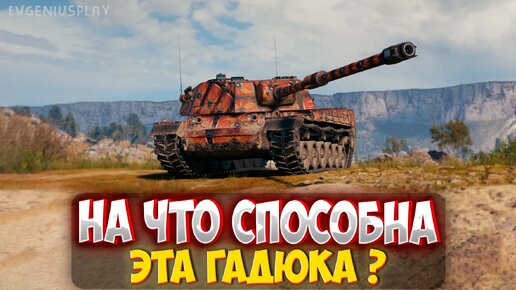 Барабанная ПТ - Vipera, неужели всё настолько плохо? Обзор интересного танка!