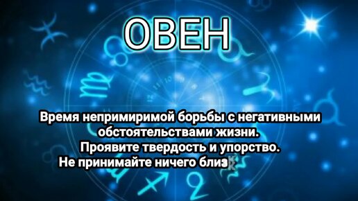 Гороскоп на неделю: 17 - 23 июня 2024 года