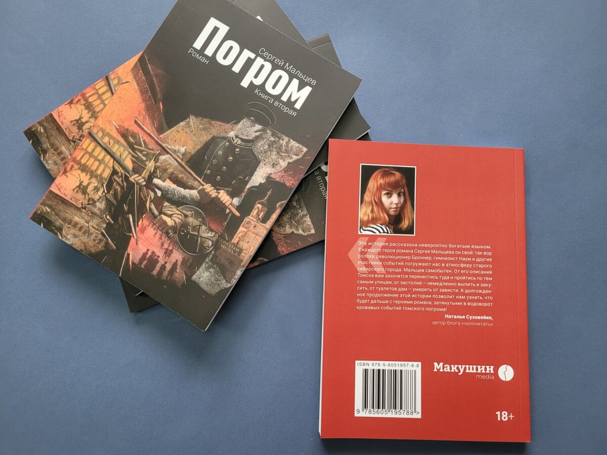 Приятная лично для меня вишенка: я тоже поучаствовала в этой книге. На обложке опубликован мой отзыв (блёрб) и даже с фотографией. Радуюсь и горжусь.