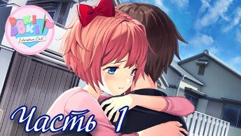 Утешаем Сайори - Прохождение Doki Doki True Literature Club Часть 1