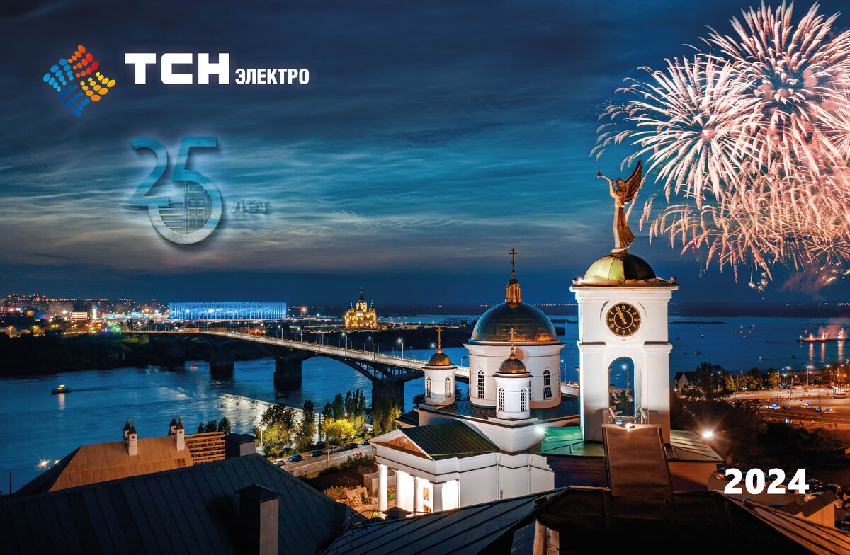25 лет со дня создания компании «ТСН-электро»