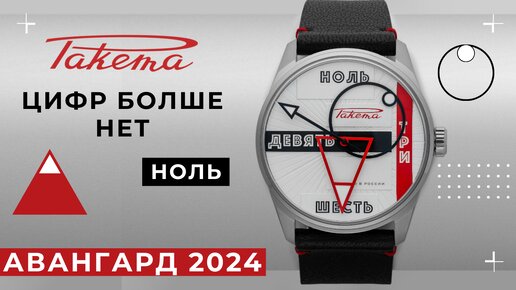 ЧАСЫ РАКЕТА АВАНГАРД 2024. ЦИФР БОЛЬШЕ НЕТ