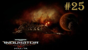 Warhammer 40 000 Inquisitor - Martyr | ВСТРЕЧА С УЧЕНИКОМ | #25