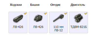 модули лв 426 танк блиц