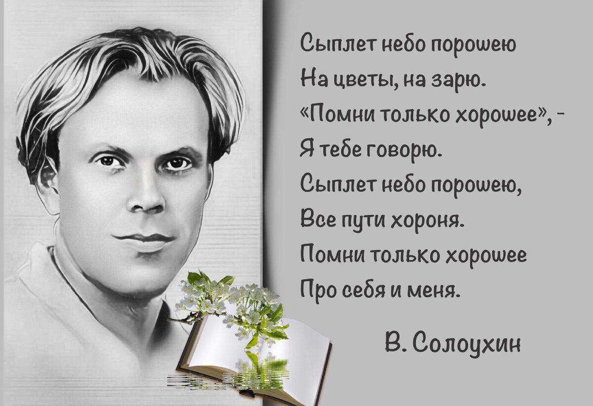 То утро в памяти храня, Прошу у жизни, как награды: Дай три черемуховых  дня, А остальных уже не надо». | Книжный мiръ | Дзен