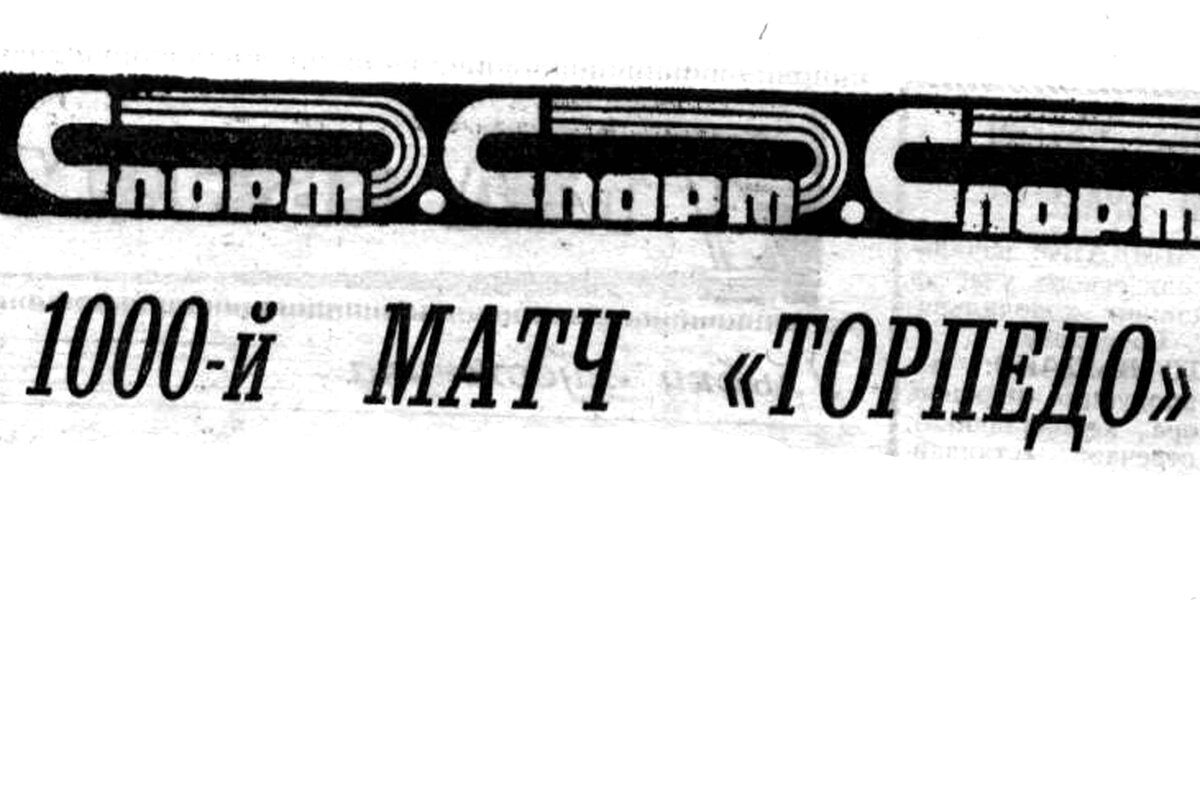 "Московский автозаводец", 22 августа 1977 г. Сканировано автором ИстАрх.