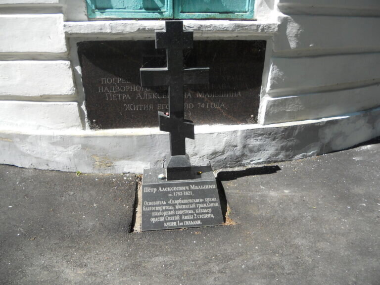    Место захоронения П.А. Мальшина