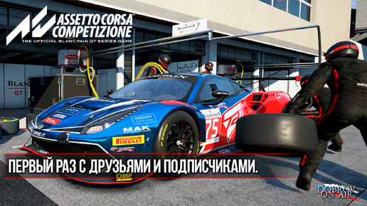 Assetto Corsa Competizione на руле Fanatec DD1/RTX4090 #assettocorsa