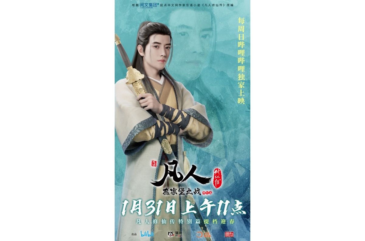  «Путешествие к бессмертию» (凡人修仙传) является, наверное, главной работой китайского писателя Ван Юя. Непосредственно роман вышел в 2007 году и издавался на интернет-площадке Цидянь.