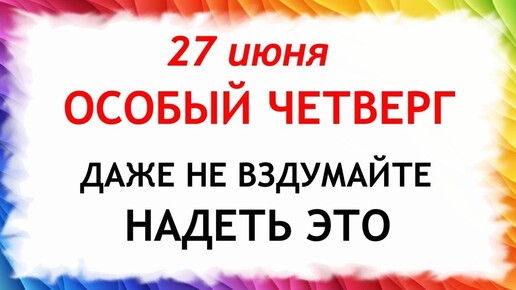 27 июня день Елисея. Что нельзя делать 27 июня в день Елисея. Народные Приметы и традиции Дня.