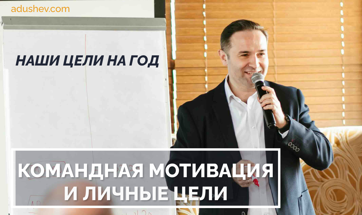 Обсуждайте с командой цели - как можно чаще