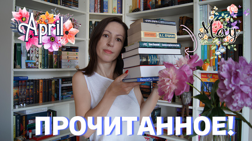 🥳 ПРОЧИТАННОЕ за 2 МЕСЯЦА!!! 📚📚📚 русская классика, лучшая 🔥 и худшая 🤯 книга года!