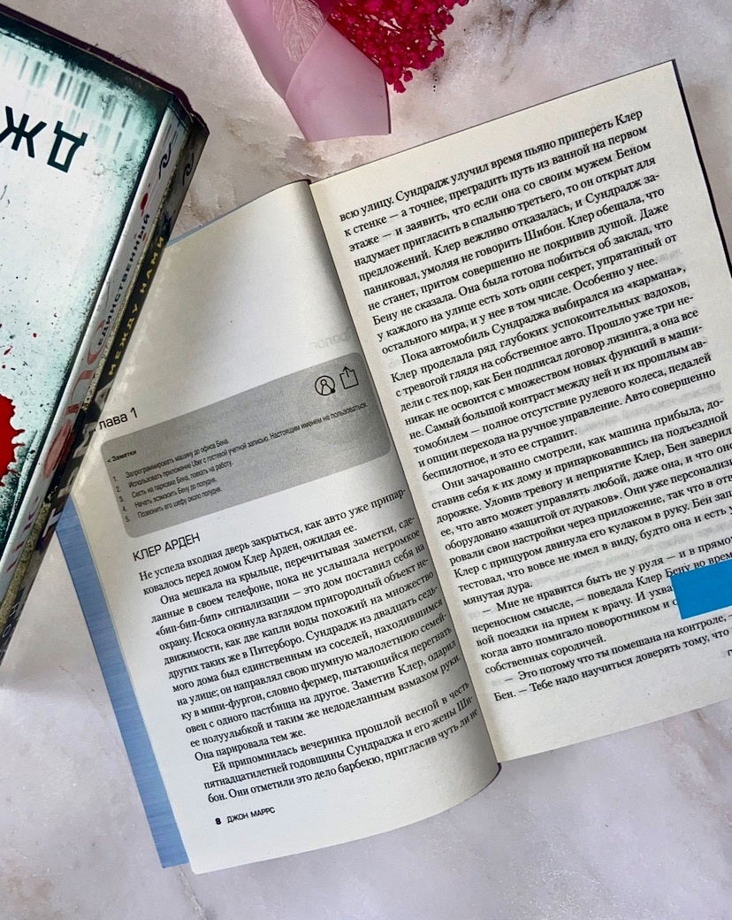 Книга Джона Маррса "Пассажиры"
